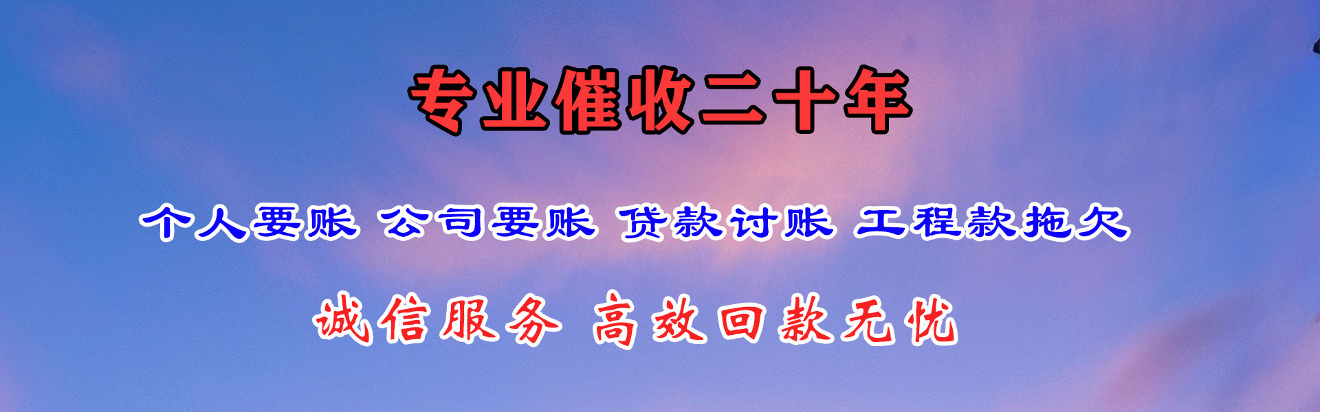 上饶收账公司